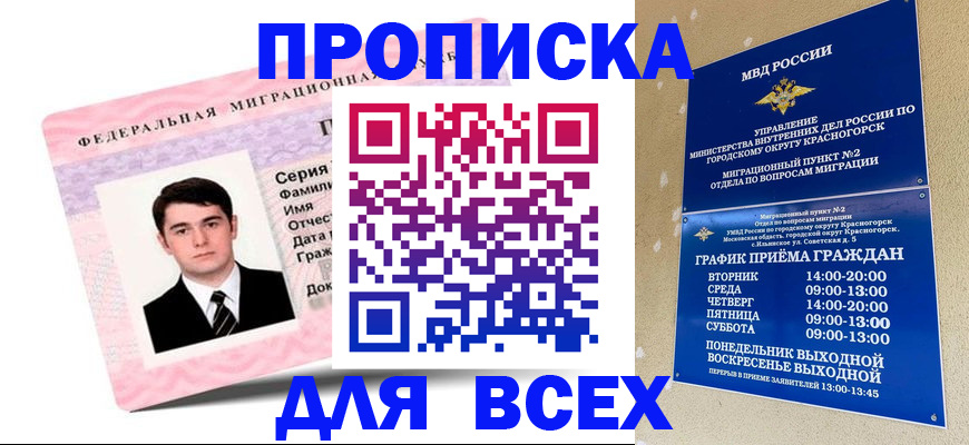 временная регистрация в квартире в Гороховце